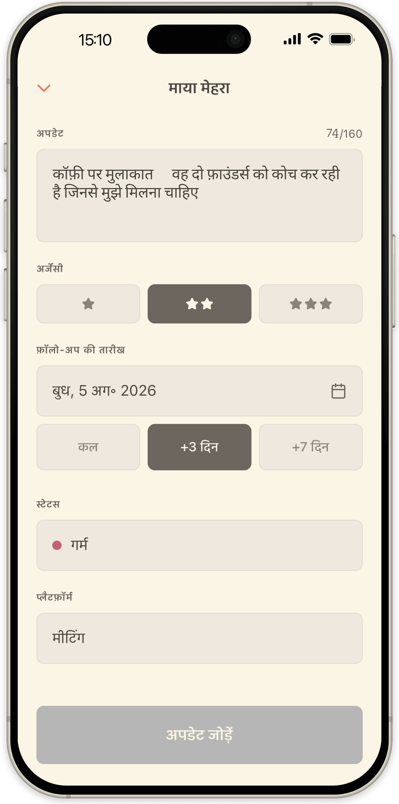 OpenLoop में अपडेट लिखना: एक छोटा नोट, अर्जेंसी, और वापस आने का दिन