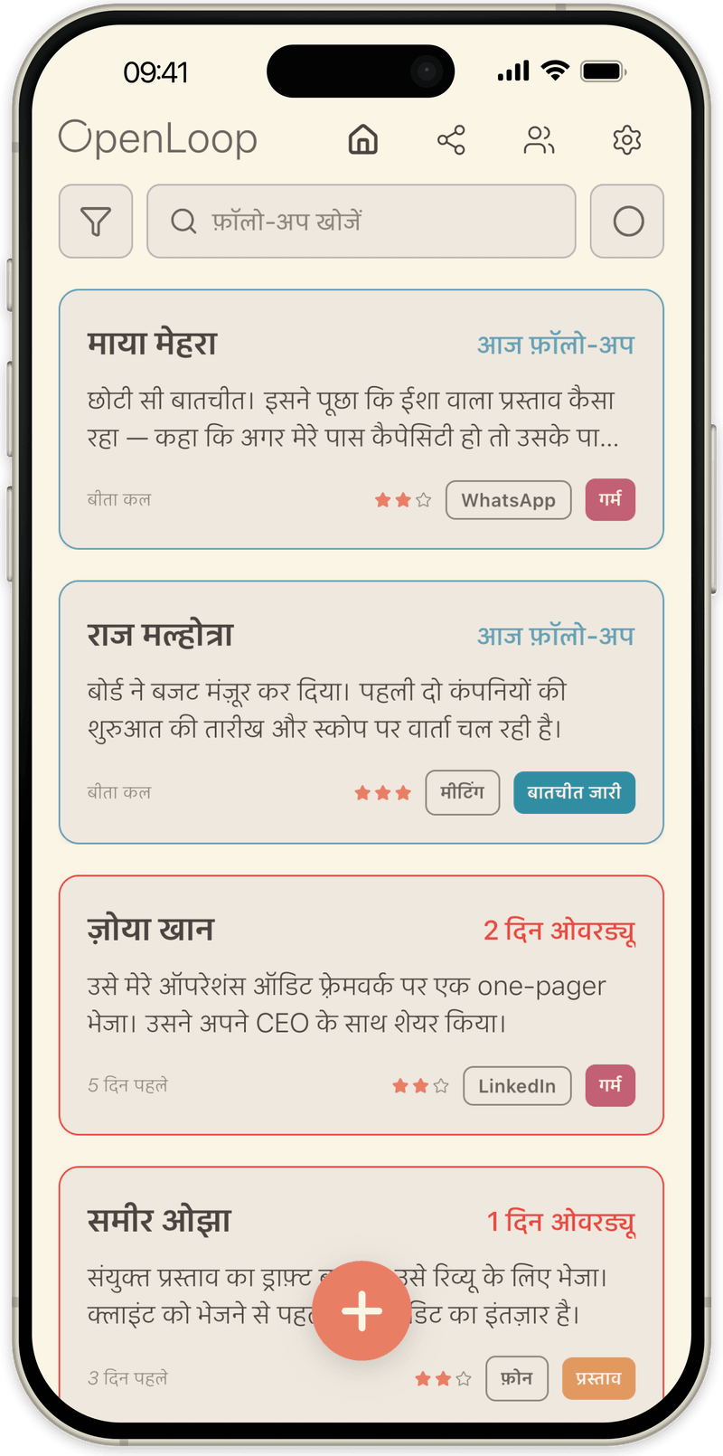 OpenLoop की होम लिस्ट: हर व्यक्ति के साथ मौजूदा स्थिति और आख़िरी नोट, आज ड्यू फॉलो-अप सबसे ऊपर