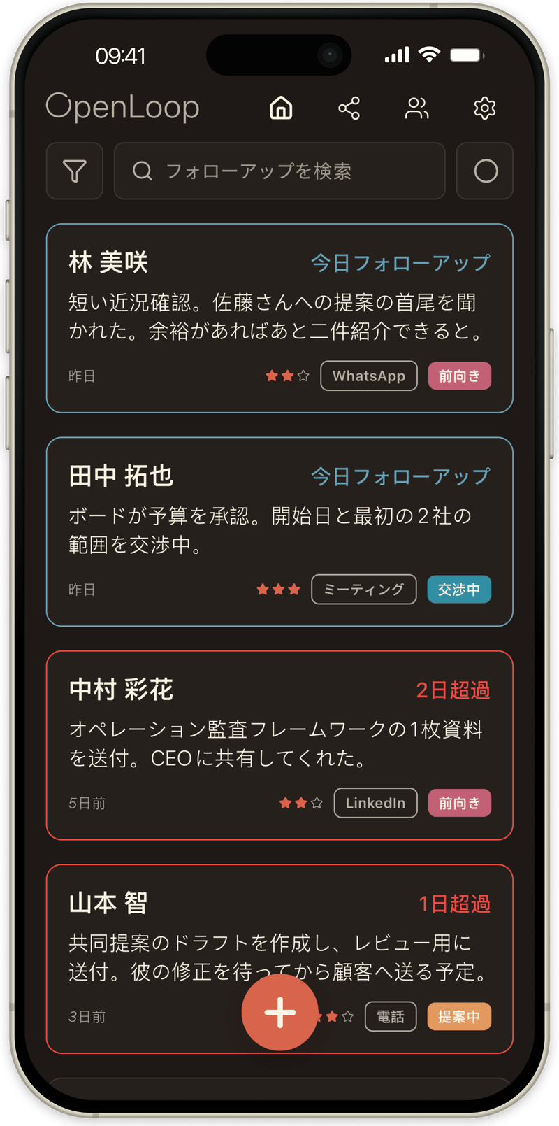 同じ一覧画面のダークモード