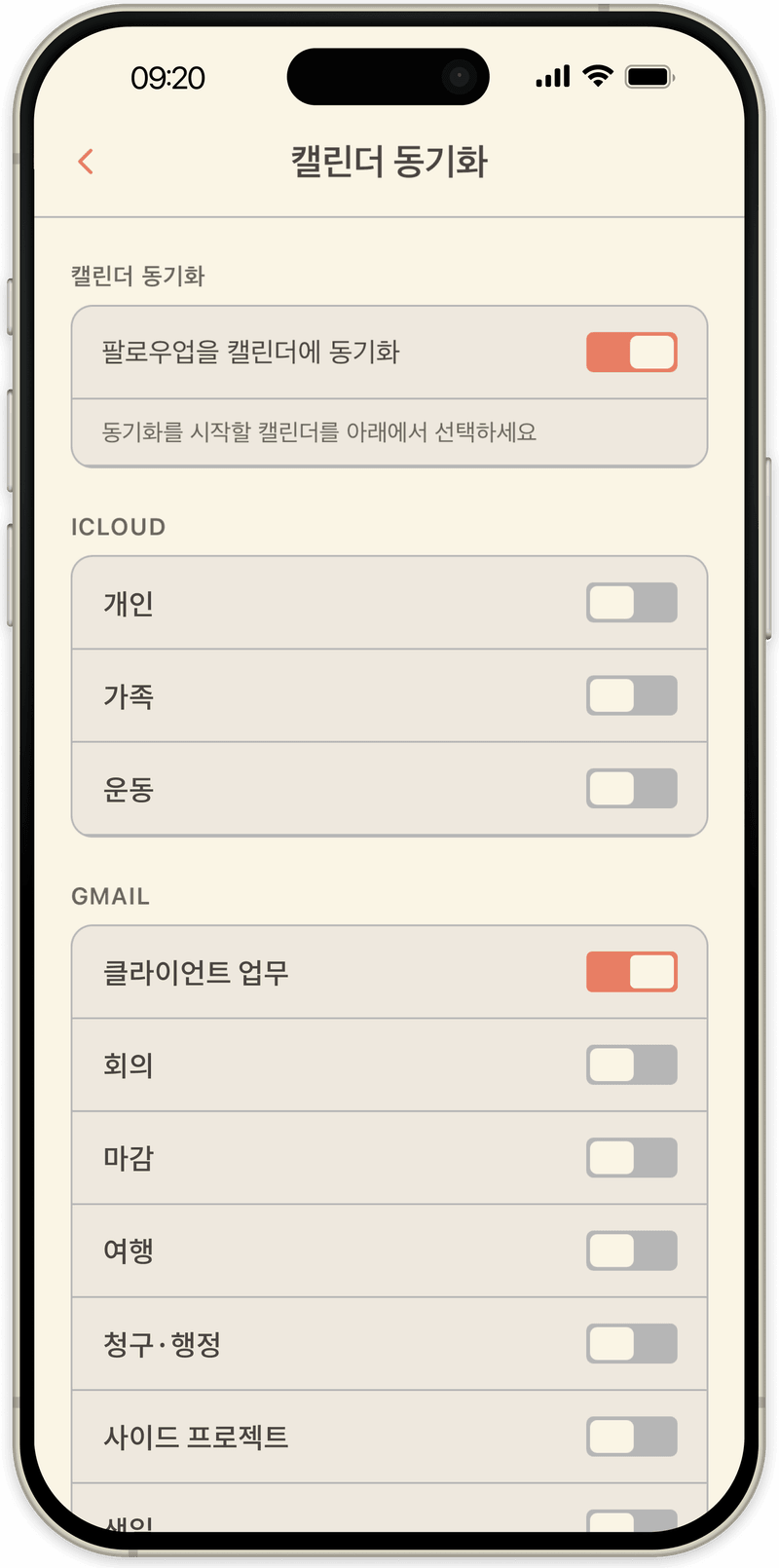 OpenLoop 캘린더 동기화 설정: 팔로우업을 기록할 iCloud 또는 Google 캘린더 선택 화면
