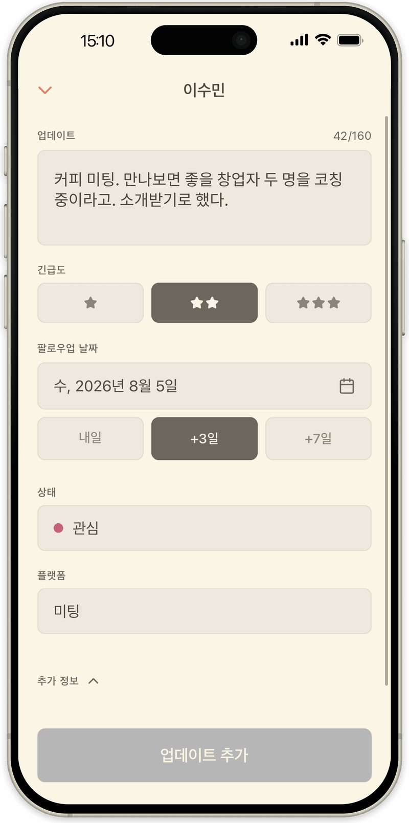 OpenLoop에서 업데이트 작성하기: 짧은 메모, 긴급도, 다시 돌아올 날짜