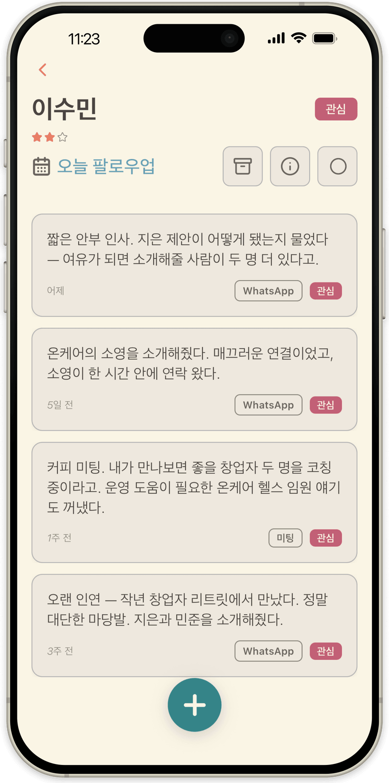 OpenLoop의 연락처 상세 화면: 그 사람에 대한 모든 메모가 최신순으로 표시됨