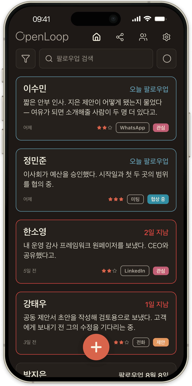다크 모드의 같은 목록