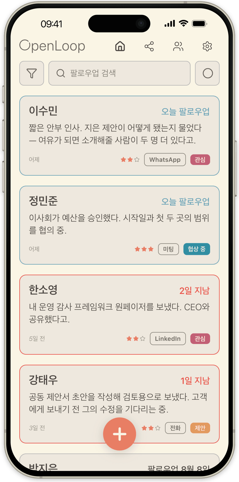 OpenLoop 홈 목록: 각 사람의 현재 단계와 마지막 메모, 오늘 예정된 팔로우업이 상단에 표시됨