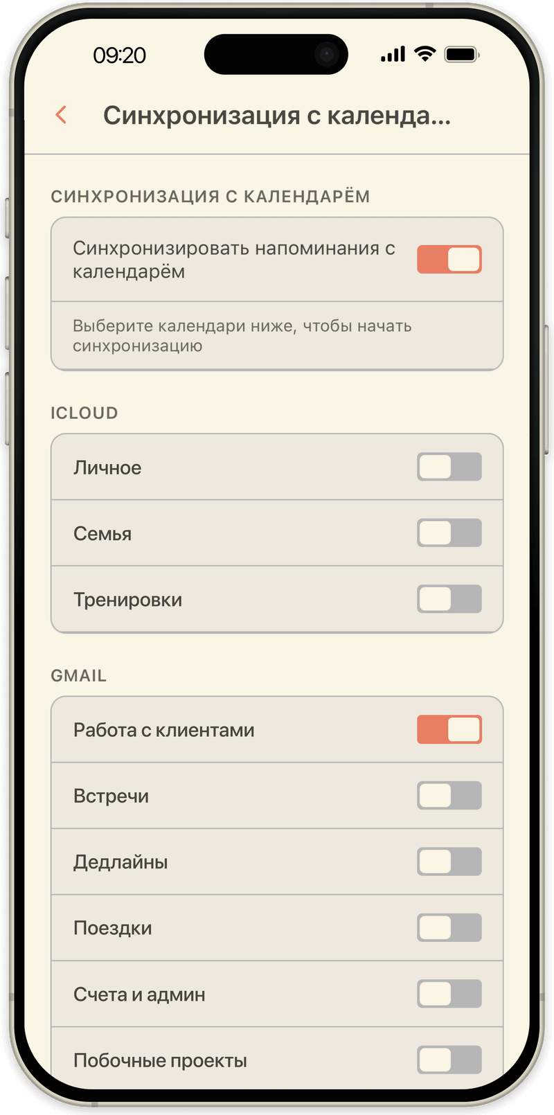 Настройки синхронизации календаря в OpenLoop: выбор календарей iCloud или Google для напоминаний