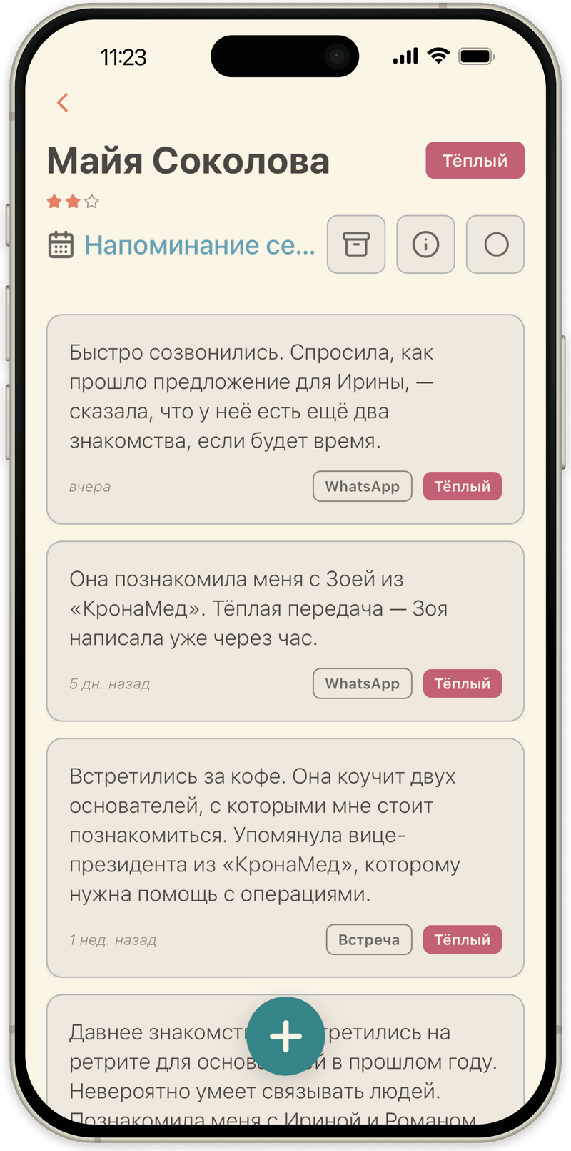 Контакт в OpenLoop со всеми записями о нём, сначала новые