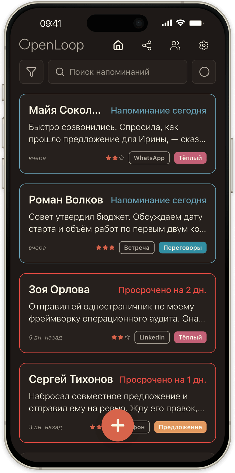 Тот же список в тёмной теме