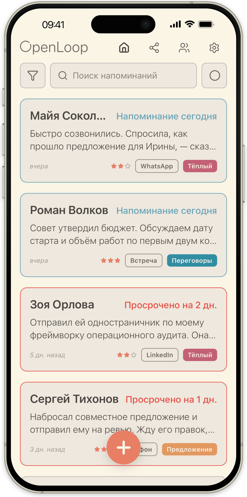 Главный список OpenLoop: у каждого контакта виден текущий этап и последняя запись, напоминания на сегодня наверху